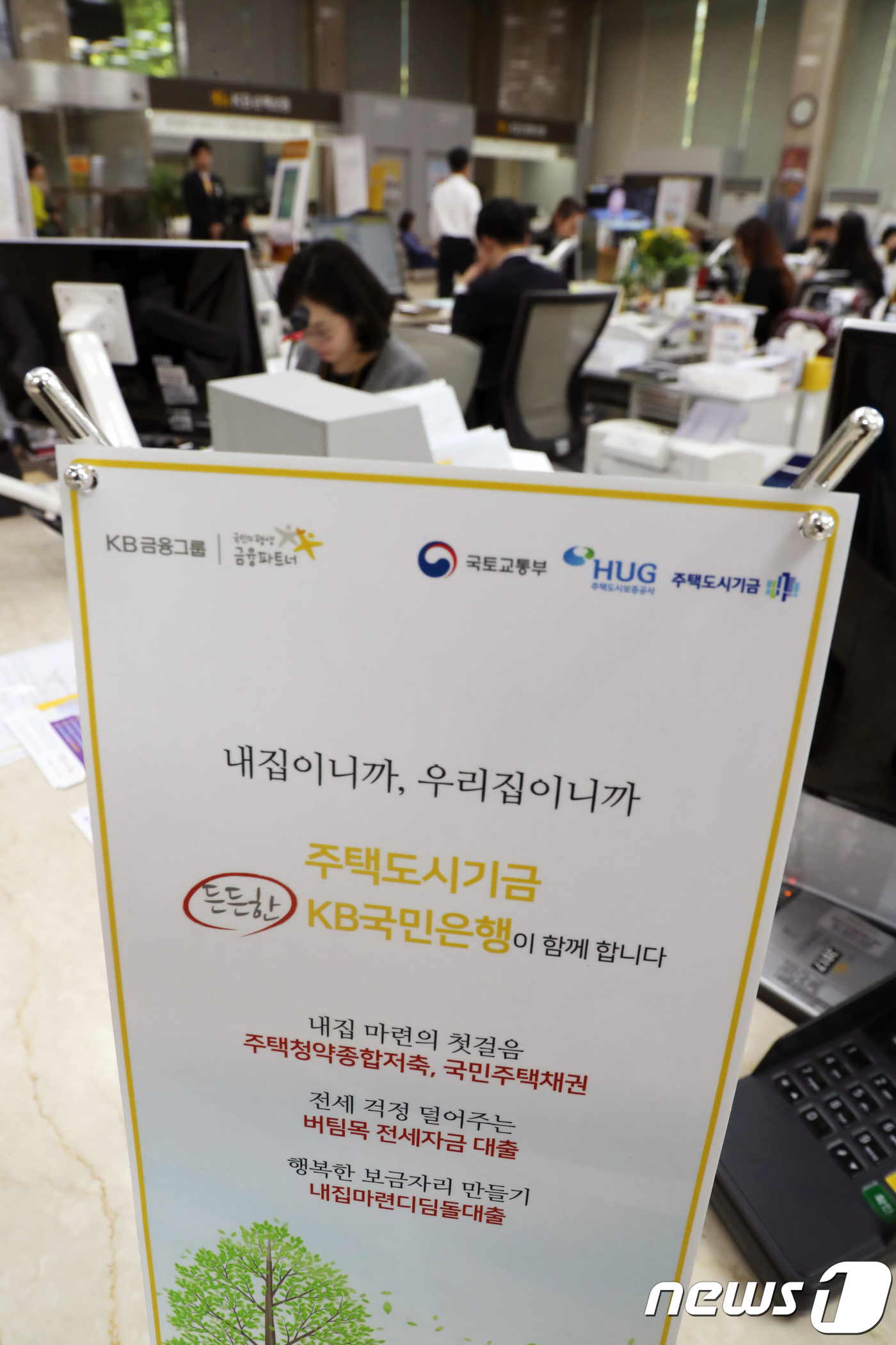 (서울=뉴스1) 황기선 기자 = 15일 서울 영등포구 국민은행 여의도 영업부 대출창구에서 직원들이 업무를 보고 있다.주택금융공사와 주택도시보증공사(HUG), 서울보증보험(SGI) …