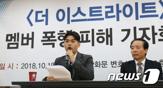 10대 보이밴드 더 이스트라이트 멤버 이석철이 19일 오전 서울 광화문 변호사회관에서 열린 소속사 총괄 프로듀서 김창환 회장과 프로듀서 A씨의 멤버 폭행 피해 기자회견에서 폭행 과정을 폭로하고 있다. 2018.10.19/뉴스1 © News1 허경 기자