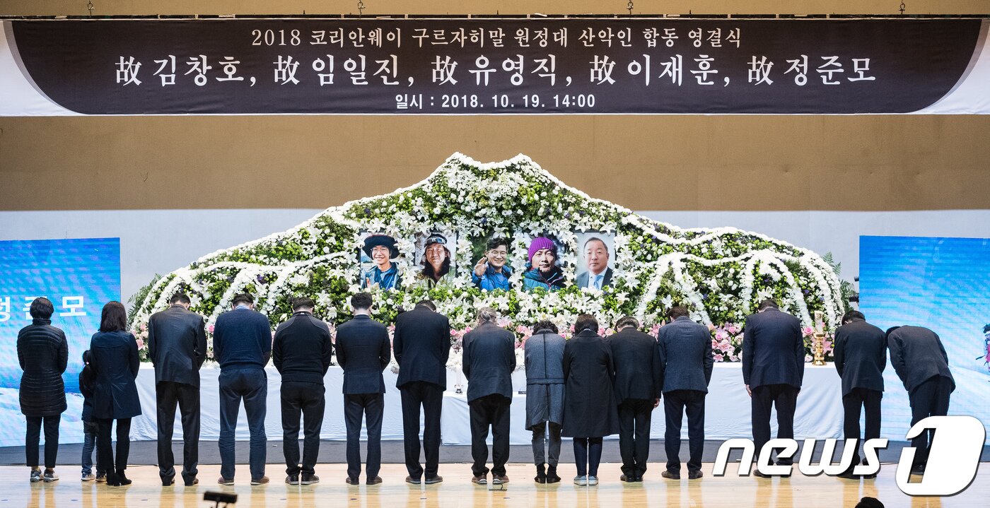 본문 이미지 - 19일 서울 동대문구 서울시립대 대강당에서 열린 2018 코리안웨이-구르자히말 원정대 故김창호, 故임일진, 故유영직, 故이재훈, 故정준모 산악인 합동 영결식에서 참석자들이 헌화 후 묵념하고 있다. 숨진 대원들은 새로운 등정로 '코리안웨이' 개척을 위해 지난 9월28일 네팔로 떠나 히말라야 구르자히말(7193m)을 등반하던 중 베이스캠프에서 강풍에 휩쓸리는 불의의 사고를 당했다. 2018.10.19/뉴스1 ⓒ News1 유승관 기자
