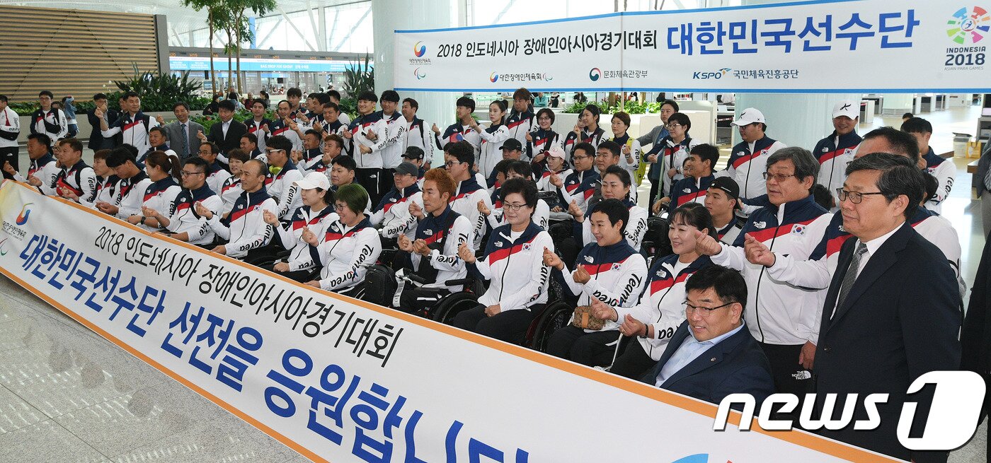 본문 이미지 - 2일 오후 인천국제공항 제2여객터미널 출국장에서 열린 '2018 인도네시아 장애인아시아경기대회 대한민국 선수단 출영식'에서 이명호 대한장애인체육회장과 전민식 단장을 비롯한 선수단이 출국 전 '파이팅'을 외치며 선전을 다짐하고 있다. 대한민국 선수단은 종합성적 3위를 목표로 17개 종목에 참가해 열전을 벌인다. 2018.10.2/뉴스1 ⓒ News1 사진공동취재단