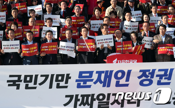문재인 정권 규탄구호 외치는 자유한국당