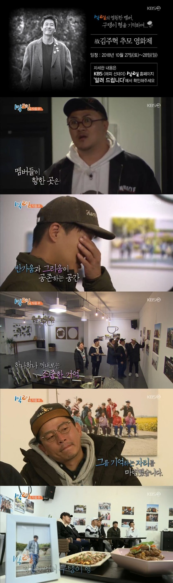 KBS 2TV '해피선데이-1박 2일 시즌3' 방송 화면 캡처 © News1