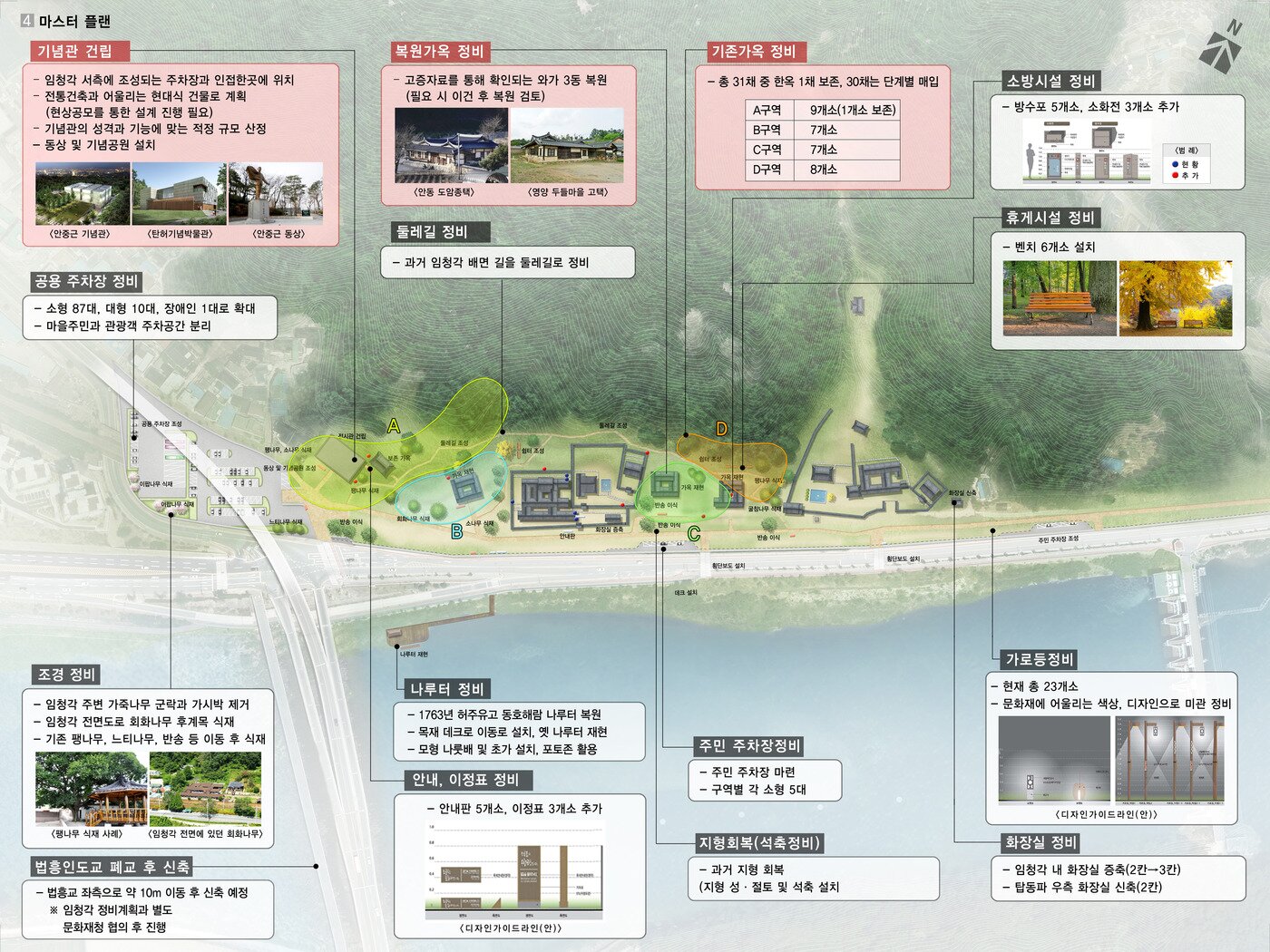 본문 이미지 - 안동 임청각 복원‧정비 사업 계획.(문화재청 제공)