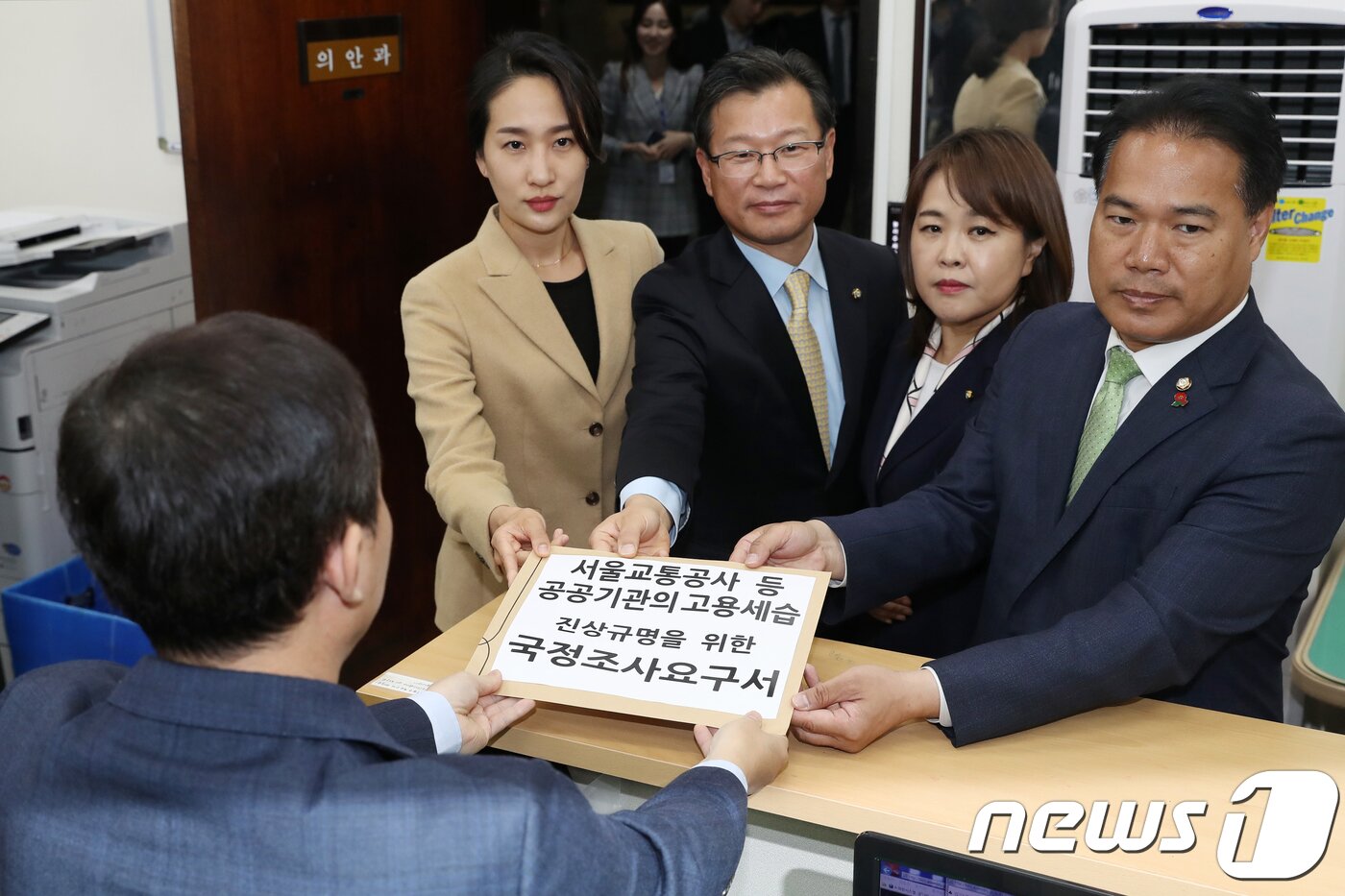 본문 이미지 - 김수민 바른미래당 의원(왼쪽부터)과 이양수, 송희경 자유한국당 의원, 이용주 민주평화당 의원 등 야3당 의원들이 22일 서울 여의도 국회에서 서울교통공사 등 공공기관의 고용세습 진상규명을 위한 국정조사 요구서를 의안과에 제출하고 있다. 2018.10.22/뉴스1 ⓒ News1 민경석 기자
