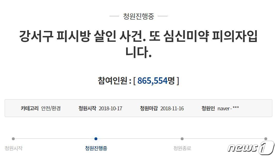 본문 이미지 - (청와대 국민청원 홈페이지 캡처) ⓒ News1