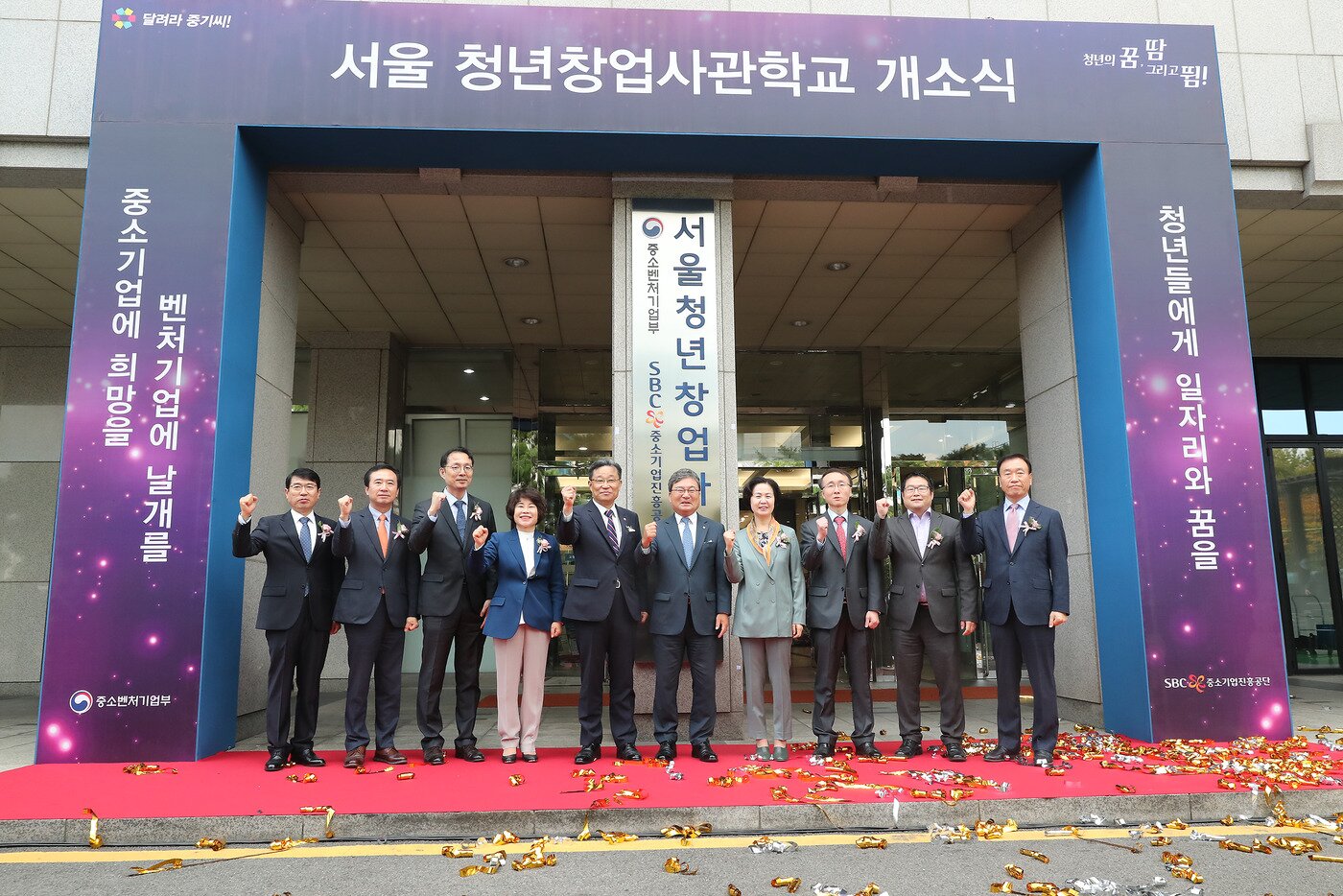 본문 이미지 - 24일 서울 청년창업사관학교 개소식(현판식)에서 이상직 중진공 이사장(왼쪽에서 여섯번째), 최수규 중기부 차관(왼쪽에서 다섯번째) 등 내빈들이 기념촬영을 하고 있다. (사진제공=중진공)ⓒ News1