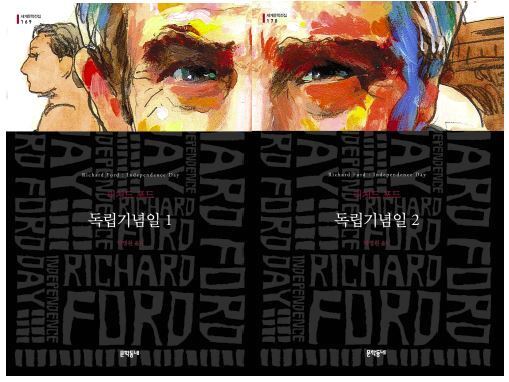 본문 이미지 - 리처드 포드 작품 '독립기념일'