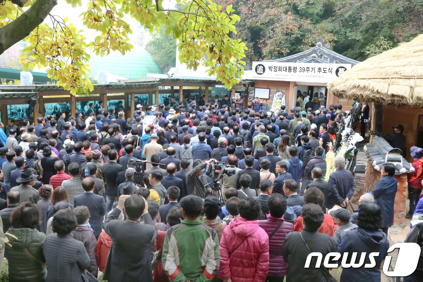 본문 이미지 - 26일 경북 구미시 상모동 박정희 전 대통령 생가에서 열린 '박정희 대통령 제39기 추도식'에 많은 시민들이 몰려 박 전 대통령의 업적을 기리며 추모하고 있다.2018.10.26/뉴스1 ⓒ News1 정우용 기자