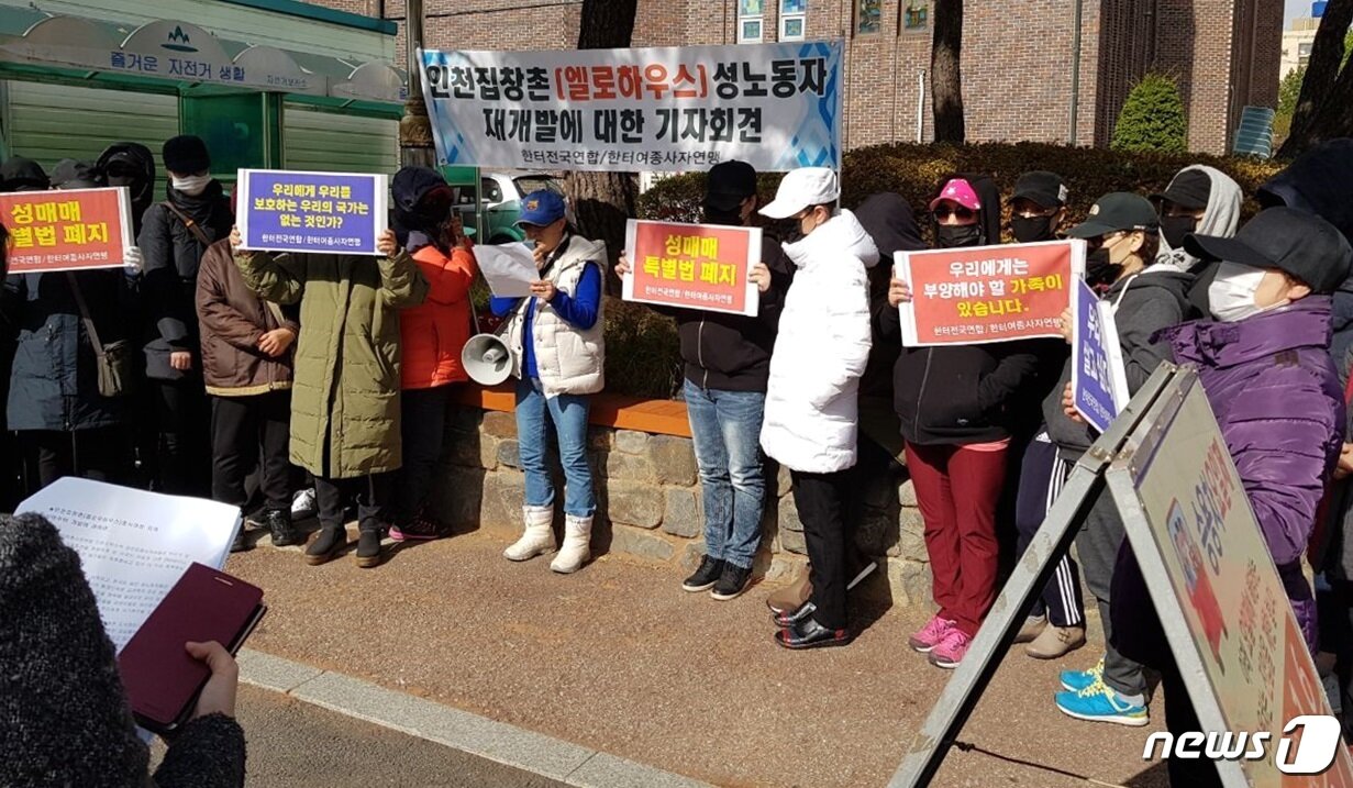 본문 이미지 - 옐로하우스 성매매 종사자 35명으로 구성된 이주대책위가 지난해 10월29일 오전 미추홀구청 앞에서 기자회견을 열고 있다..&#40;한터전국연합 제공&#41;뉴스1DB