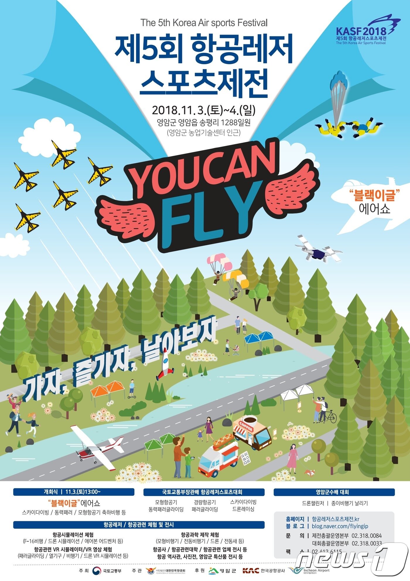 본문 이미지 - 국내 최대 하늘축제인 '항공레저스포츠제전'이 호남권에서는 처음으로 전남 영암에서 11월3일과 4일, 이틀간 영암농업기술센터 일원에서 열린다. (영암군 제공)2018.10.31/뉴스1 ⓒ News1 박준배 기자