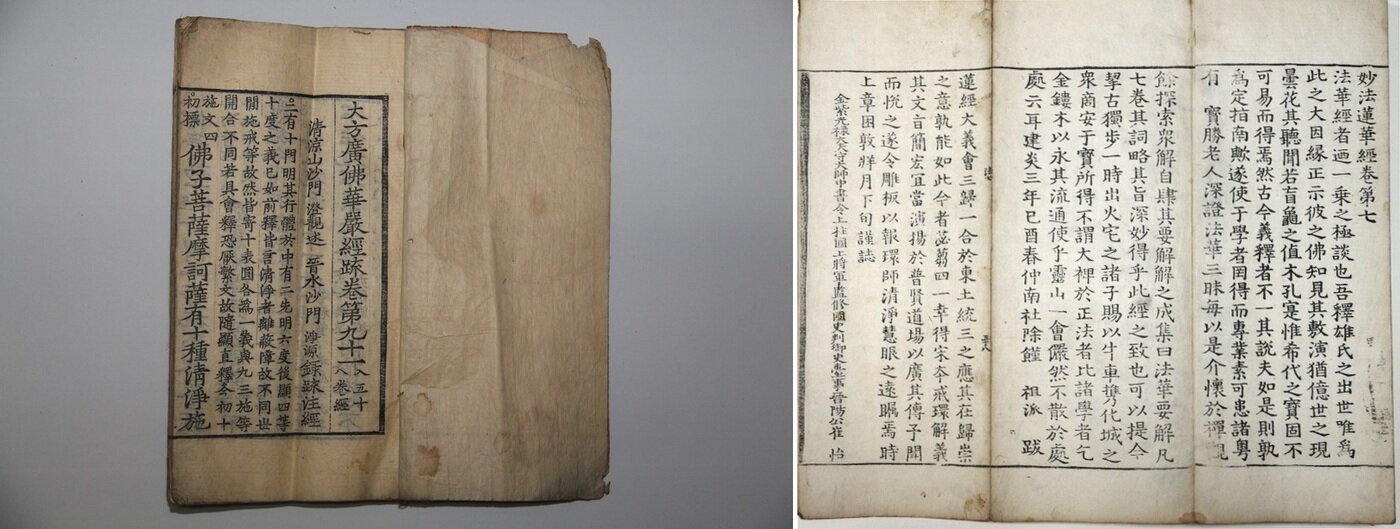 본문 이미지 - 대방광불화엄경소 권91-93(왼쪽), 묘법연화경 권7 절첩본 최이 발문(1240년). 동북아불교미술연구소 제공