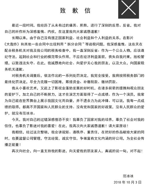 판빙빙이 웨이보에 올린 반성문