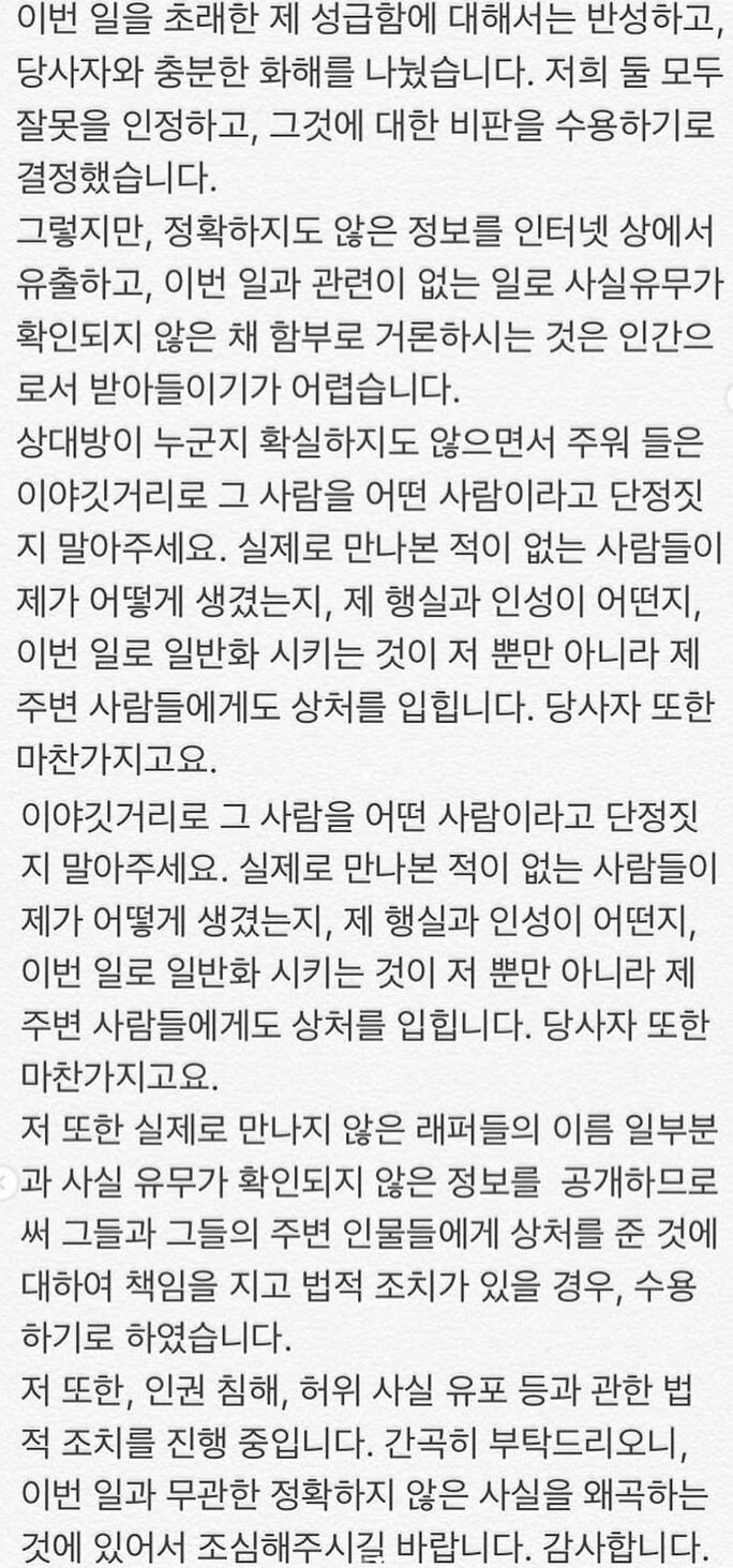 본문 이미지 - 디아크 전여친 SNS 글ⓒ News1