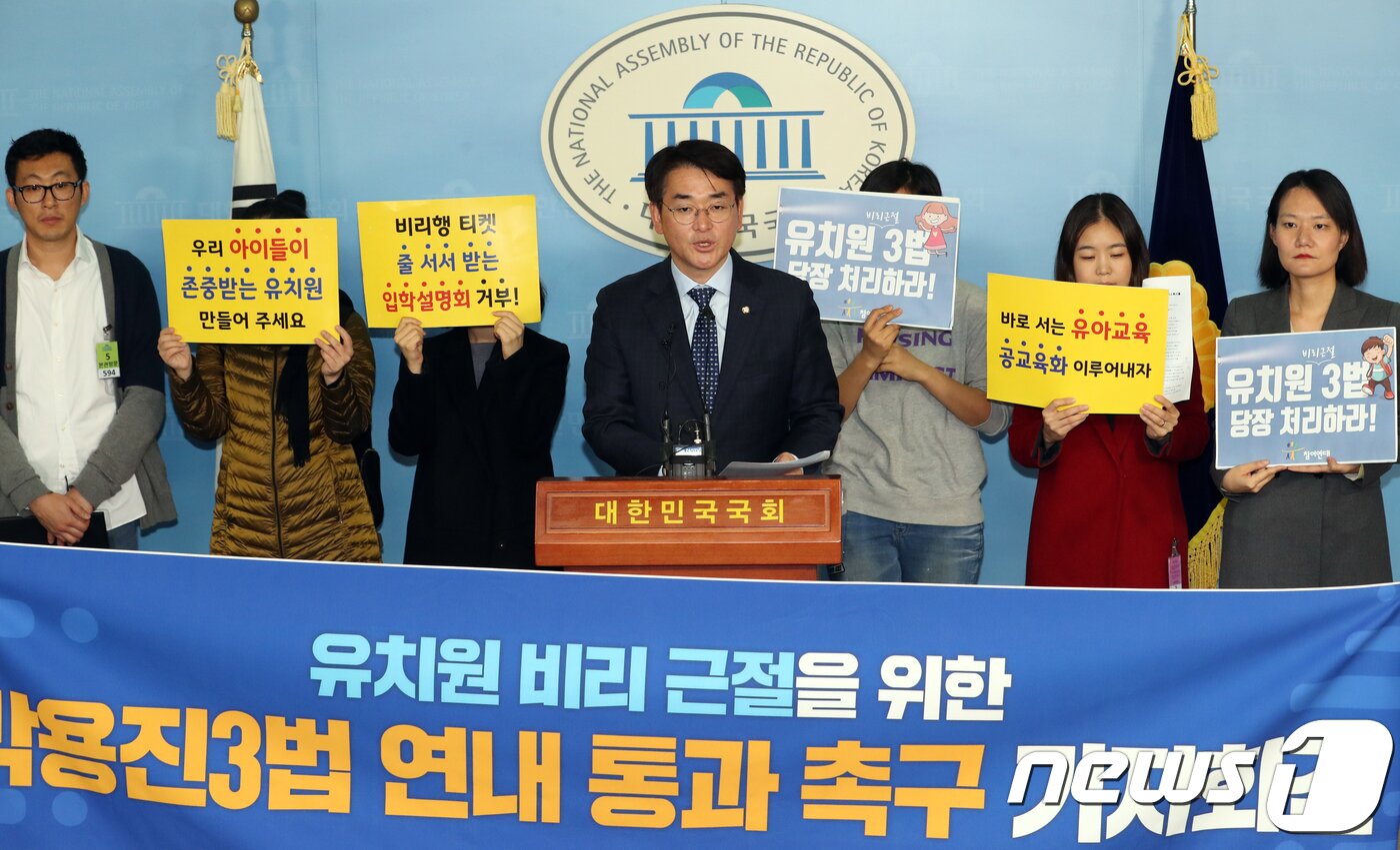 본문 이미지 - 박용진 더불어민주당 의원이 11일 서울 여의도 국회 정론관에서 참여연대, 정치하는엄마들 등 시민단체 대표자들과 유치원 비리 근절을 위한 '박용진3법 연내 통과' 촉구 기자회견을 하고 있다. 2018.11.11 ⓒ 뉴스1 김명섭 기자