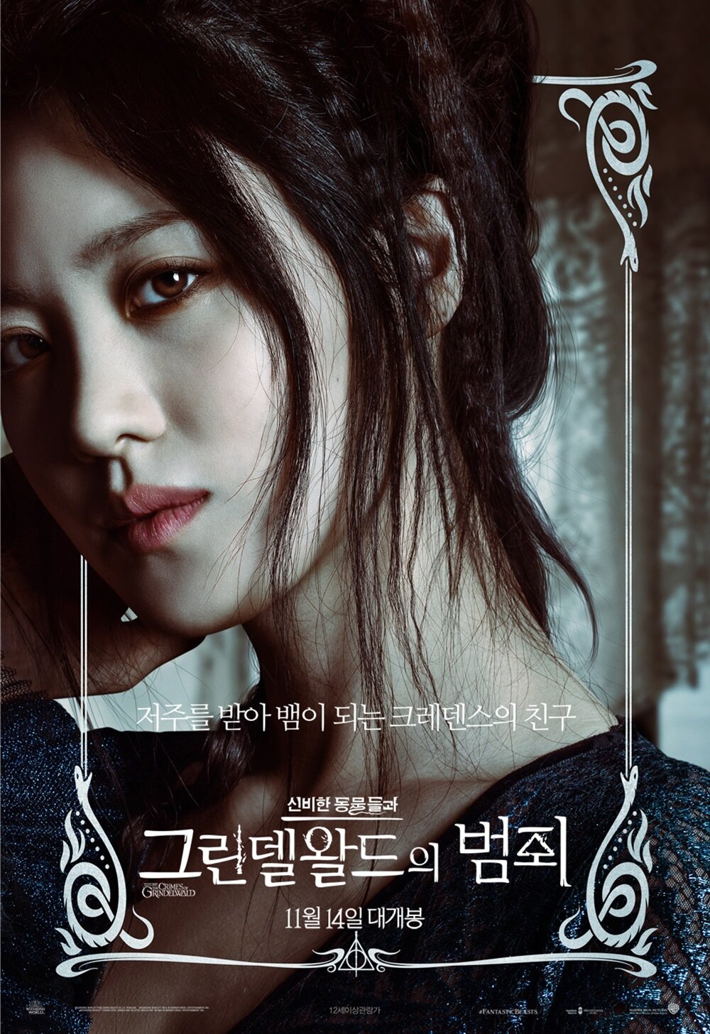 본문 이미지 - 영화 신비한 동물사전과 그린델왈드의 범죄 포스터 ⓒ News1