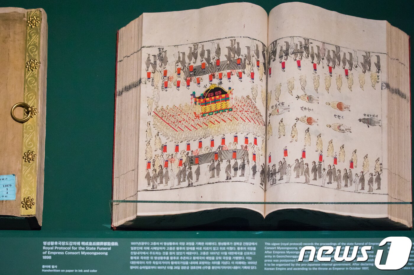 본문 이미지 - 명성황후 국장 행렬을 1898년에 그린 '명성황후 국장도감의궤'가 서울 중구 세종대로 국립현대미술관 덕수궁관에 전시돼 있다.  2018.11.14/뉴스1 ⓒ News1 박정환 문화전문기자