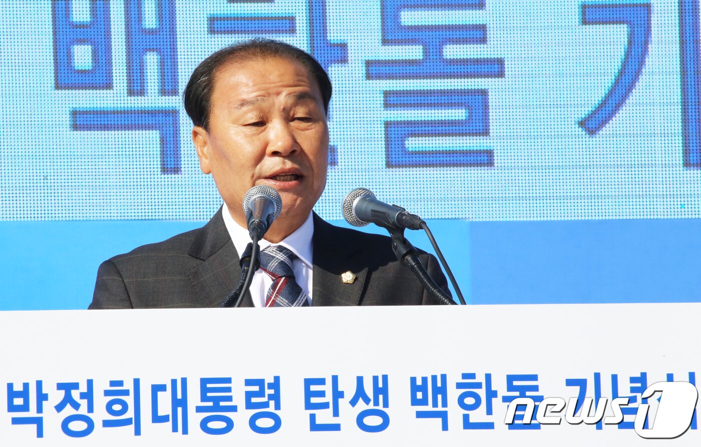 본문 이미지 - 14일 경북 구미시 박정희 대통령 생가 일원에서 '박정희 대통령 탄생 101돌기념식'에서 김태근 구미시의장이 기념사를 하고 있다. 김 시의장은 "좌우논리와 이념적 잣대로 불필요한 소모전과 분열을 자초할 때가 아니다. 분열된 민심을 통합하고 국민적 에너지를 결집해 어려운 경제를 살리기위해 모두 힘을 합치는 것이 박정희 정신이다＂고 말했다.2018.11.14/뉴스1 ⓒ News1 정우용 기자