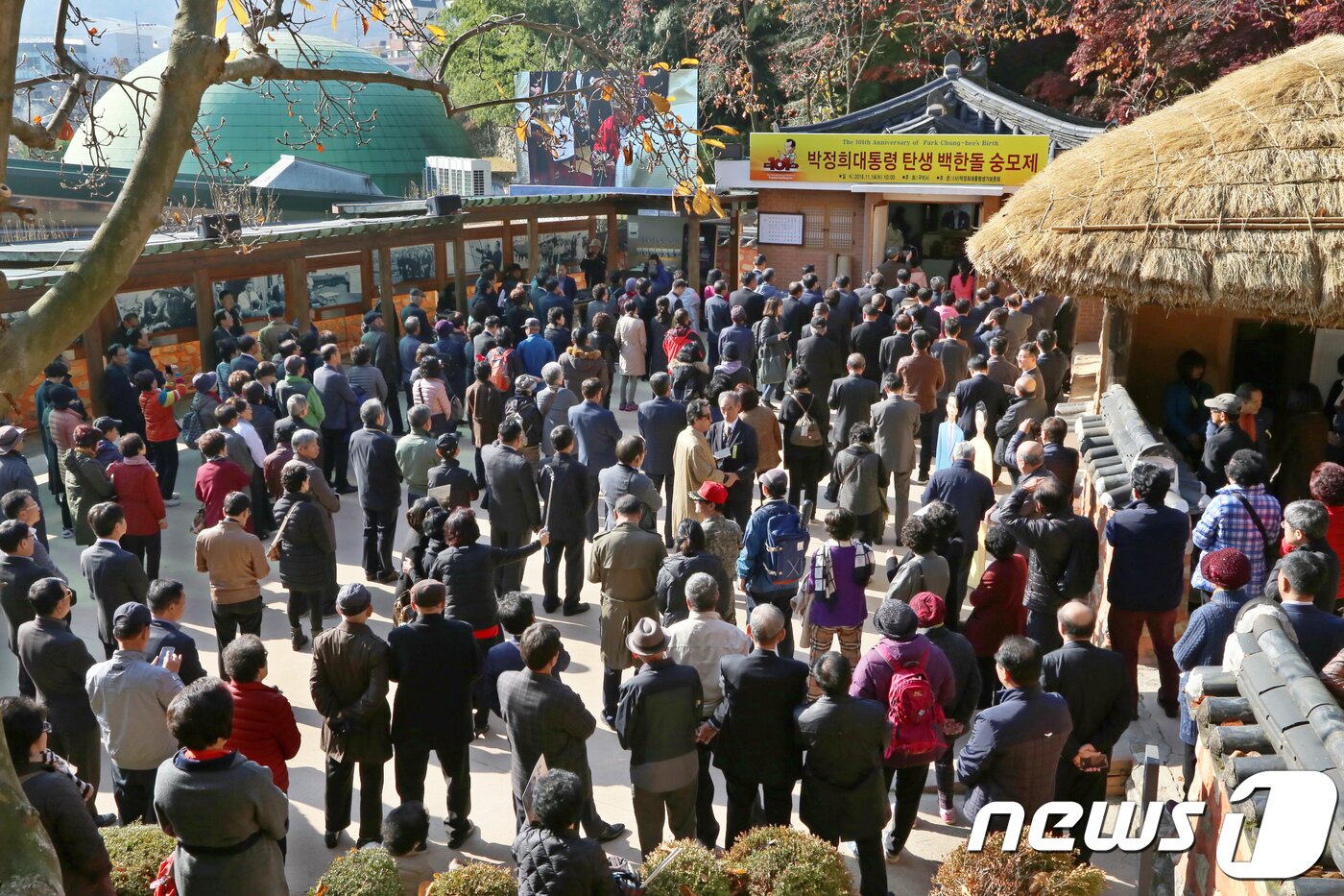 본문 이미지 - 14일 경북 구미시 故 박정희 대통령 생가에서 열린 '박정희 대통령 탄생 101돌 숭모제'에서 많은 시민들이 몰려 박 전 대통령을 추모했다.2018.11.14/뉴스1 ⓒ News1 정우용 기자
