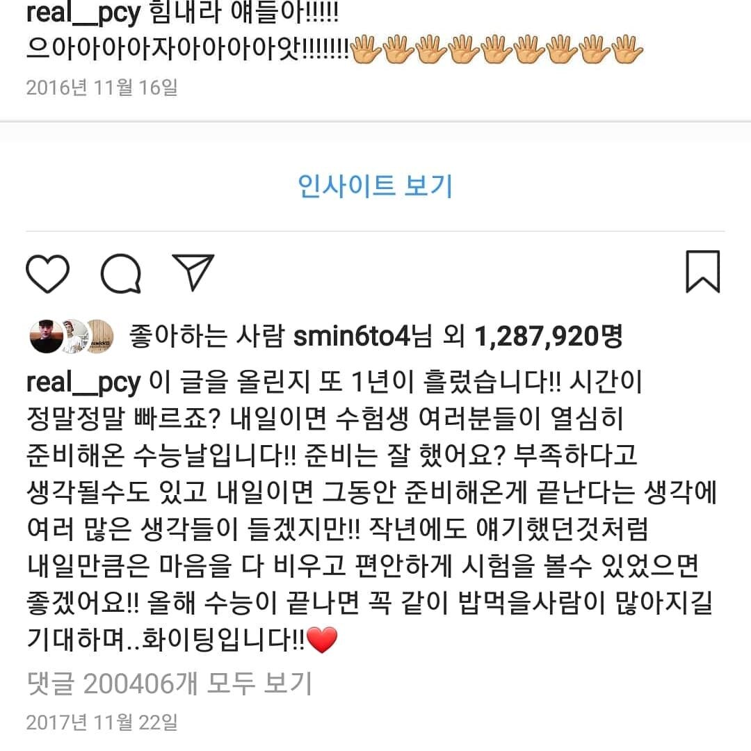 본문 이미지 - 찬열 인스타그램 ⓒ News1