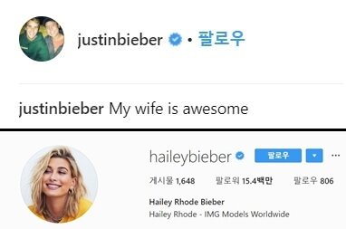본문 이미지 - 저스틴 비버, 헤일리 볼드윈 인스타그램 캡처 ⓒ News1