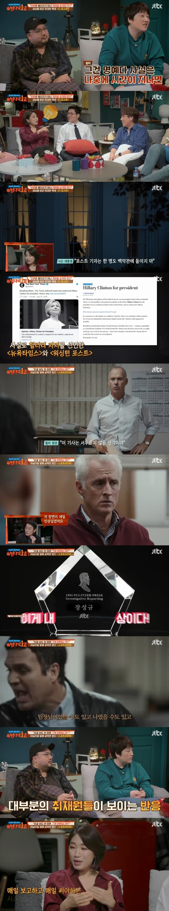 JTBC '방구석1열' 캡처© News1