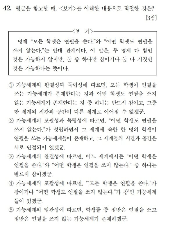 본문 이미지 - 국어영역 42번 문항ⓒ News1