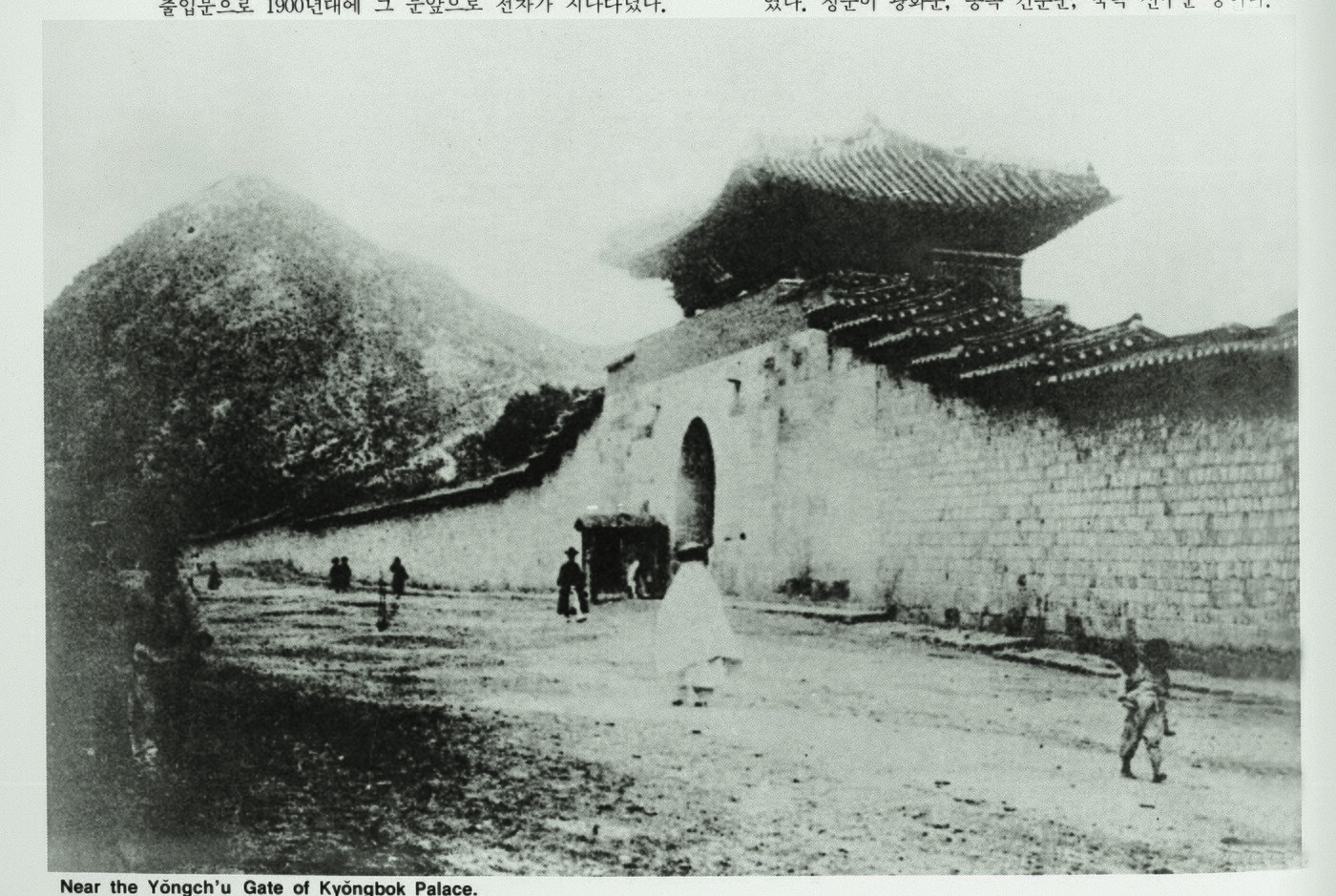 본문 이미지 - 경복궁의 서문 영추문, 1900년대.(문화재청 제공)