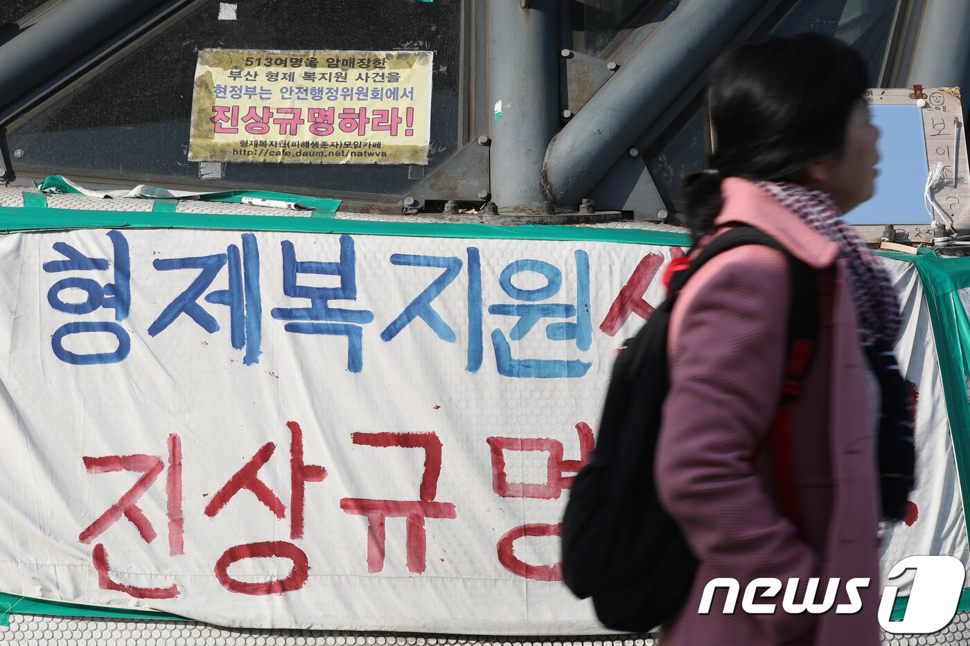 본문 이미지 - 26일 서울 여의도 국회 앞에 먀련된 '형제복지원 진상규명및 피해 생존자 농성장' 주변으로 시민들이 오가고 있다. 형제복지원은 부랑인 선도 명분으로 내무부(현 행정안전부) 훈령 410호(1987년 폐지)에 따라 1975년부터 1987년까지 운영돼 장애인, 고아 등 3000여명을 마구잡이로 잡아들여 강제노역과 학대를 일삼았다는 의혹을 받았다. 2018.11.26/뉴스1 ⓒ News1 민경석 기자