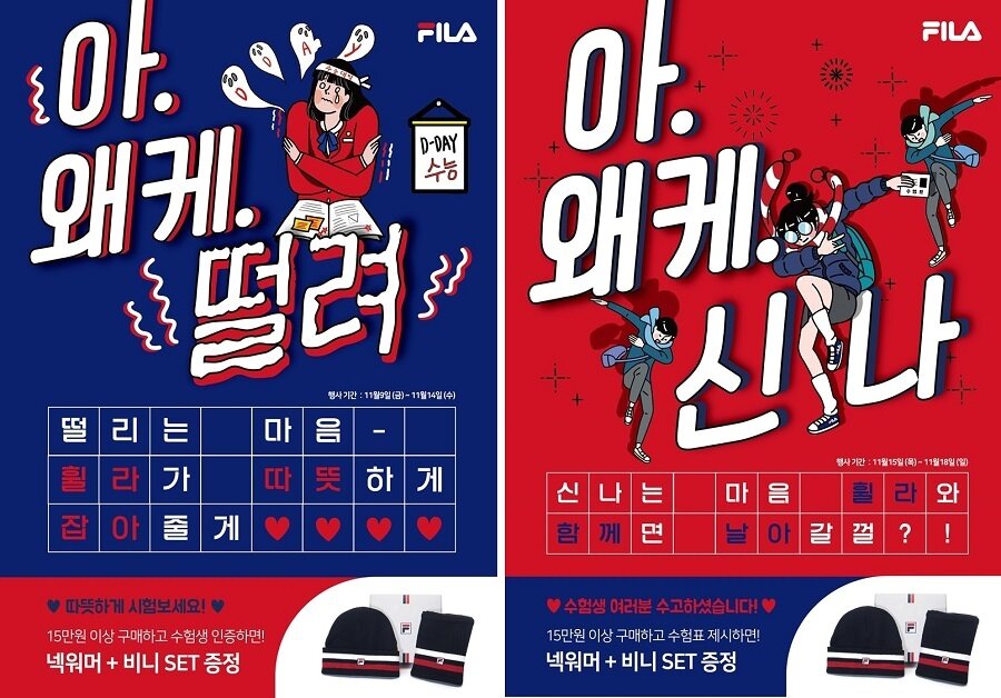 본문 이미지 - 휠라 2019 수능 수험생 응원 이벤트 ⓒ News1