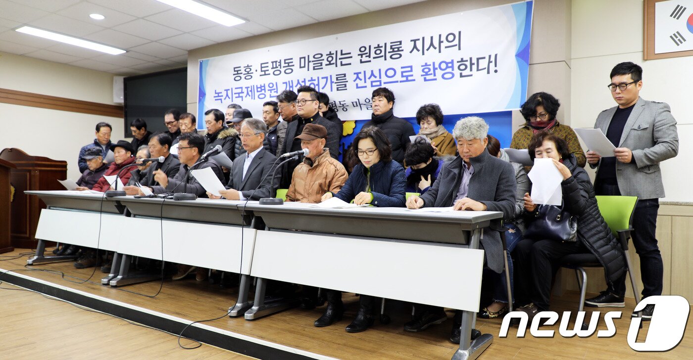 본문 이미지 - 제주 서귀포시 동홍동·토평동마을회 관계자들이 제주도의회 도민의 방에서 녹지국제병원 등 제주헬스케어타운 조성사업의 조속한 정상화를 촉구하는 기자회견을 하고 있다.2018.12.10/뉴스1ⓒ News1 DB