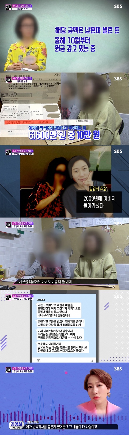 SBS '본격연예 한밤' 방송 화면 캡처 © News1