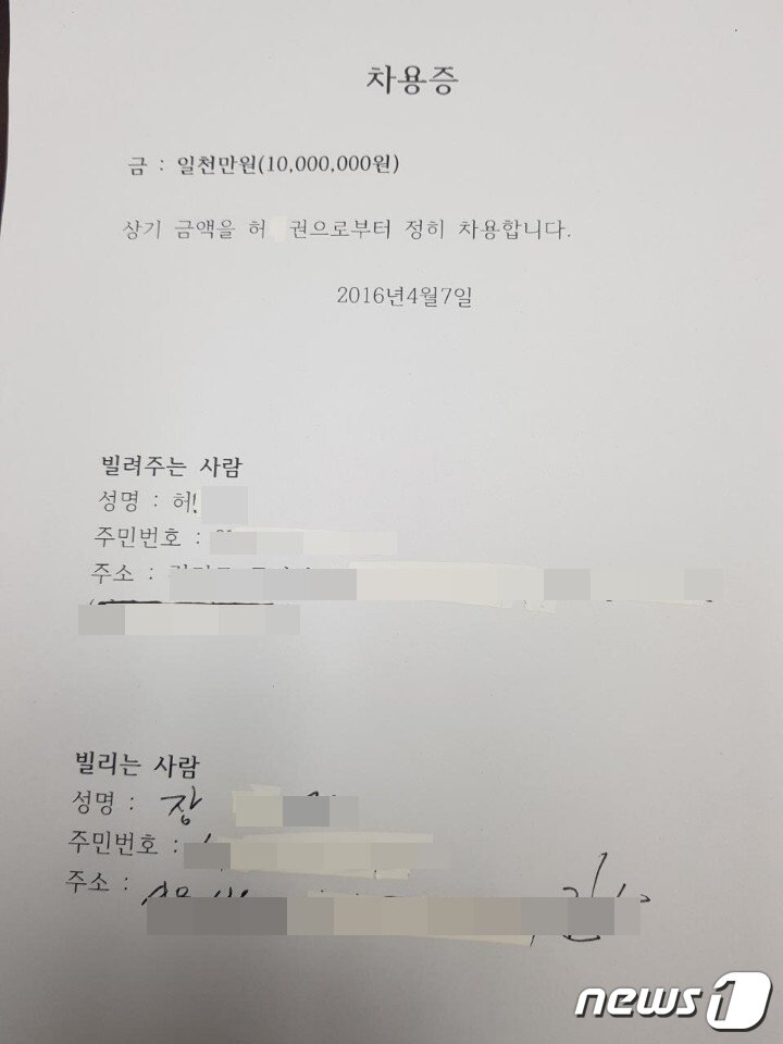 본문 이미지 - 우윤근 대사의 측근인 김영근 중국 우한 총영사 처제의 남편과 사업가 장씨가 2016년 4월 작성한 차용증. (우윤근 대사측 제공)ⓒ News1