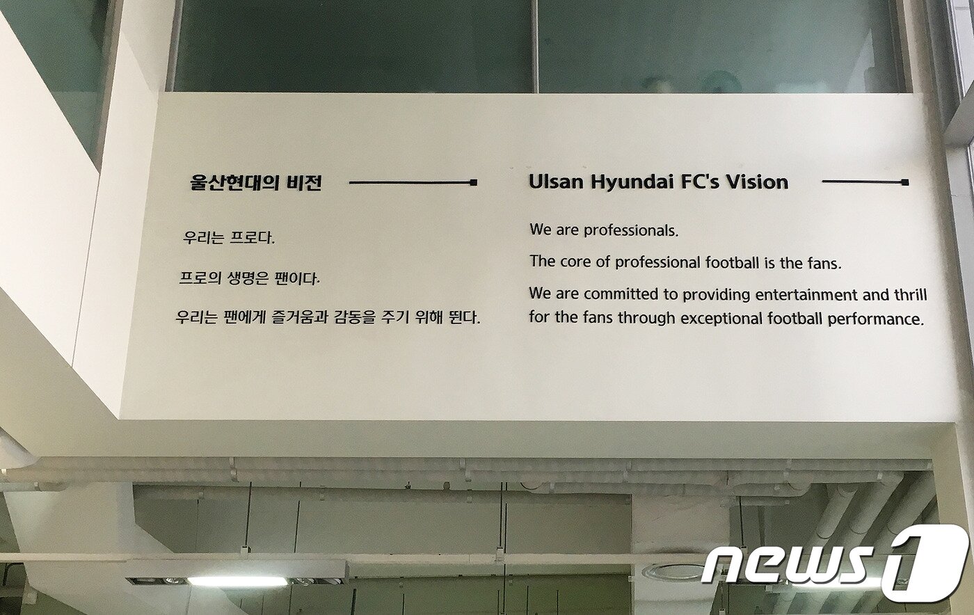 본문 이미지 - 클럽하우스에 새겨진 비전.(울산현대축구단 제공) ⓒ News1
