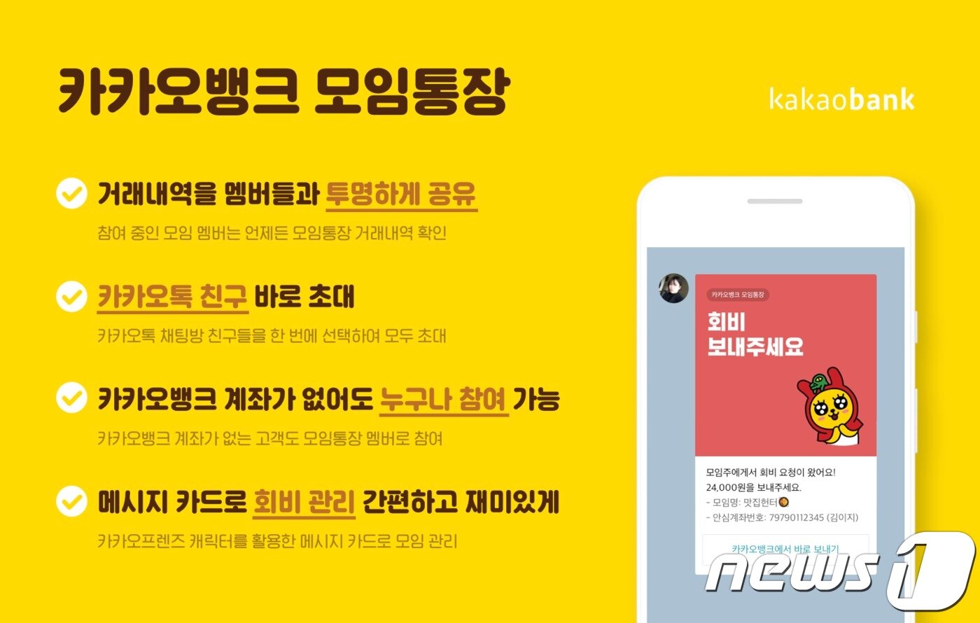 본문 이미지 - (카카오뱅크 제공) ⓒ News1