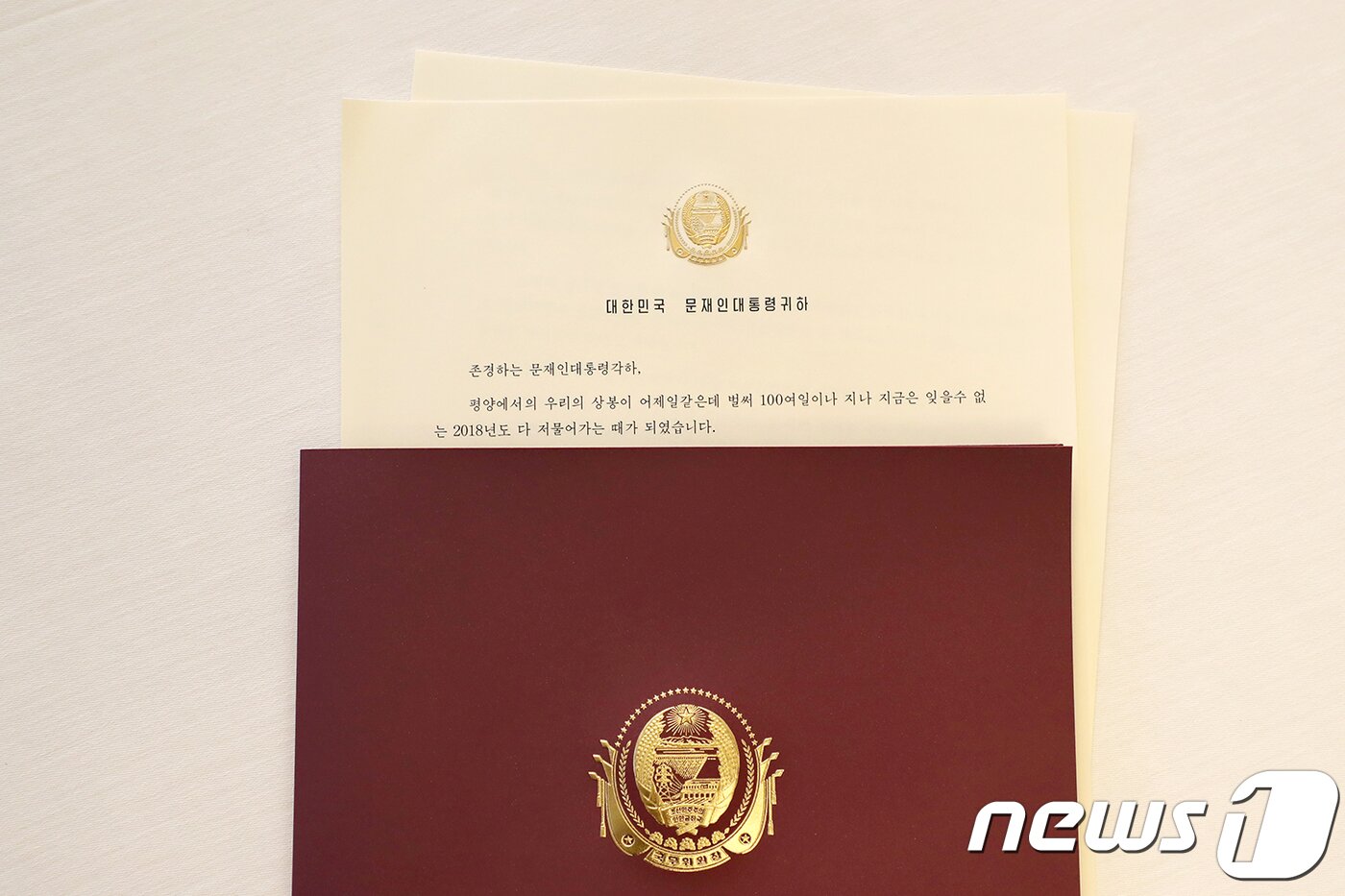 본문 이미지 - 김정은 북한 국무위원장이 문재인 대통령 앞으로 보낸 친서. (청와대 제공) 2018.12.30/뉴스1
