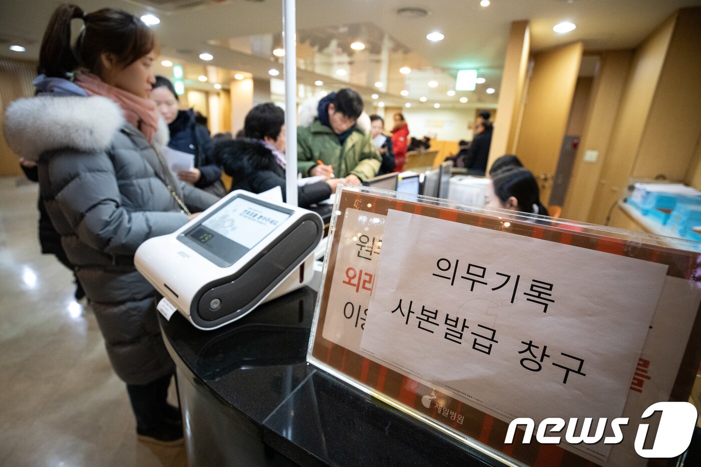 본문 이미지 - 환자 및 보호자들이 의무기록사본 등 제증명자료 발급을 위해 기다리고 있다. 2018.12.31/뉴스1 ⓒ News1 유승관 기자