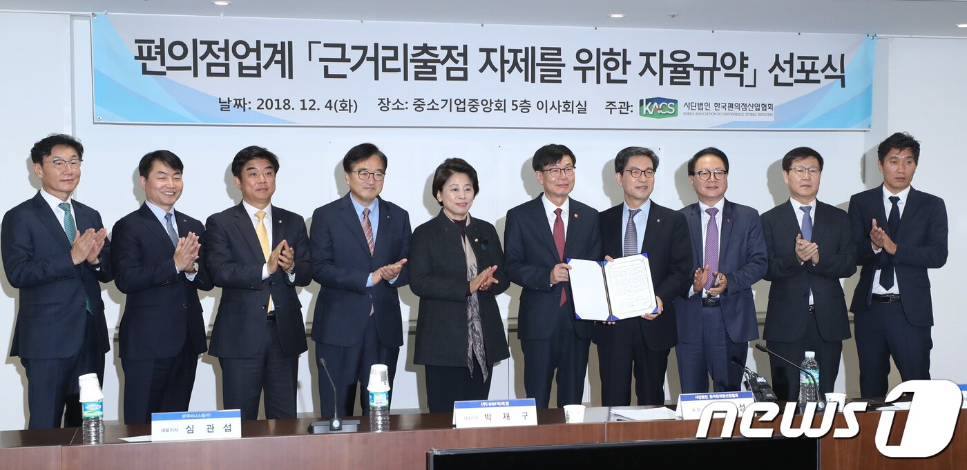 본문 이미지 - 김상조 공정거래위원장이 4일 서울 여의도 중소기업중앙회에서 열린 편의점업계 '근거리출점 자제를 위한 자율규약' 선포식에서 편의점업계 대표들과 기념촬영을 하고 있다. 2018.12.4/뉴스1 ⓒ News1 허경 기자