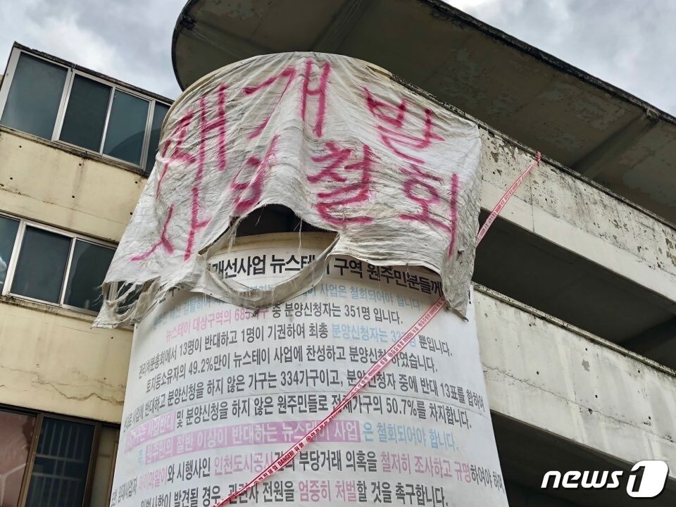 본문 이미지 - 영화 소품으로 동인아파트 외벽에 걸린 대형 펼침막. 2018.11.4/뉴스1 남승렬 기자ⓒ News1