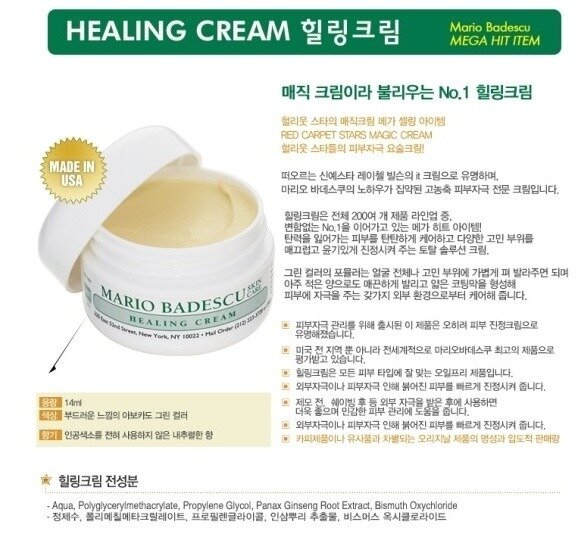 본문 이미지 - 마리오 바데스쿠 크림 광고. ⓒ News1