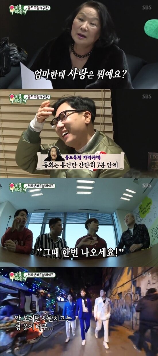 본문 이미지 - SBS '미운 우리 새끼' 방송 화면 캡처 ⓒ News1