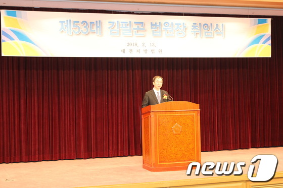 김필곤 신임 대전지방법원장이 취임사를 하고 있다.© News1