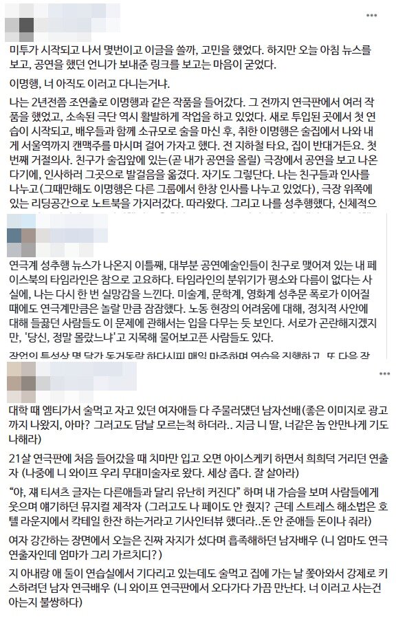 본문 이미지 - 공연계 '미투 운동' 게시글 (페이스북 갈무리)