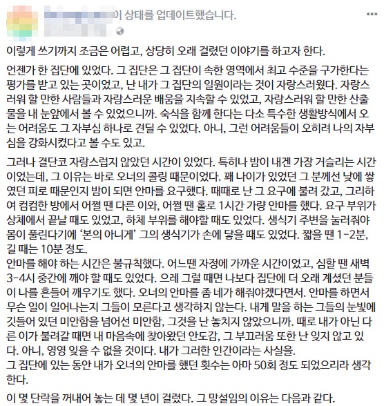 이윤택 '성추행 논란' 미투운동 동참 배우 글 (페이스북 갈무리)