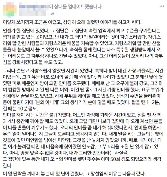 본문 이미지 - 이윤택 '성추행 논란' 미투운동 동참 배우 글 (페이스북 갈무리)