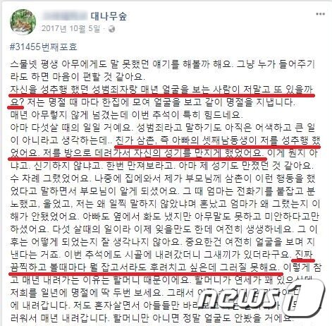 본문 이미지 - (페이스북 '대나무숲'에서 갈무리)ⓒ News1