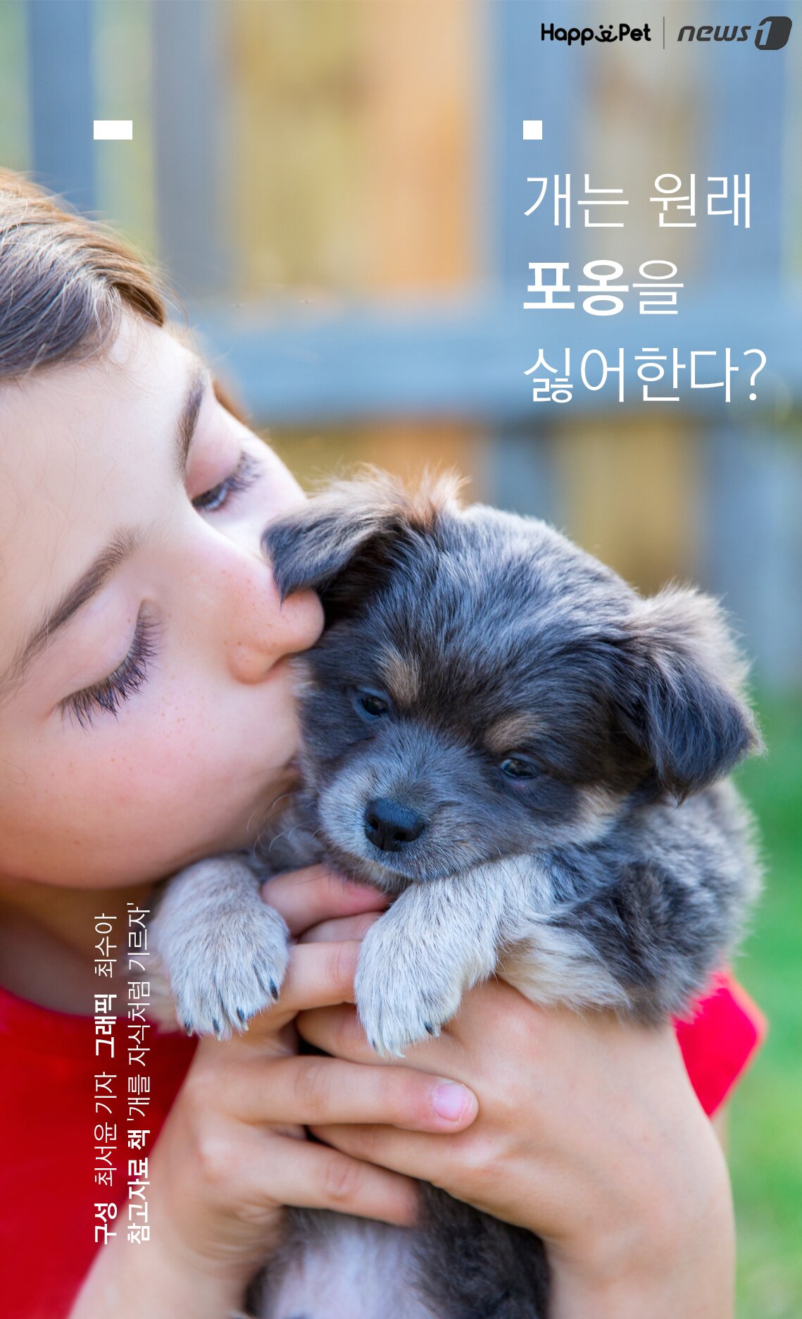 본문 이미지 -  참고자료 책 '개를 자식처럼 기르자'