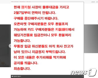 본문 이미지 - 웨딩가전몰 홈페이지 캡처 ⓒ News1