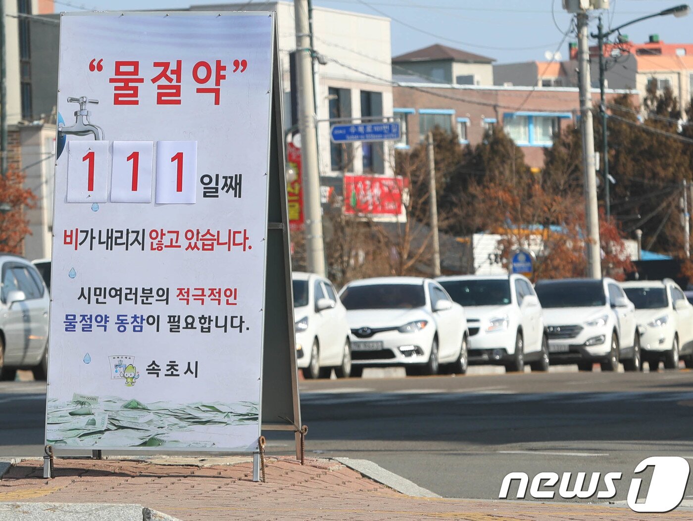 본문 이미지 - 2018년 2월 겨울 가뭄으로 111일 넘게 비가 오지 않아 생활용수 부족으로 어려움을 겪었던 속초 모습.&#40;뉴스1 DB&#41; 