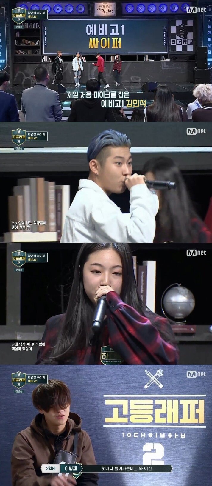 '고등래퍼2' 싸이퍼 대결 시작…이예찬, 예비 고1 중 1등 '고등래퍼2' 싸이퍼 대결 시작…이예찬, 예비 고1 중 1등