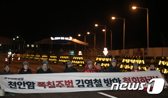 김영철 방남 저지, 통일대교 앞에서 장외투쟁하는 자유한국당